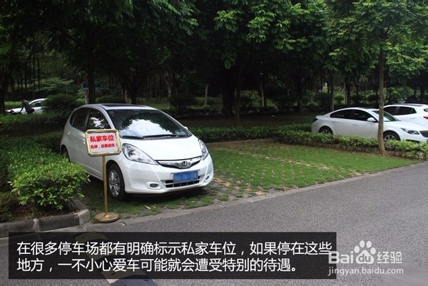 如何避免爱车被刮蹭