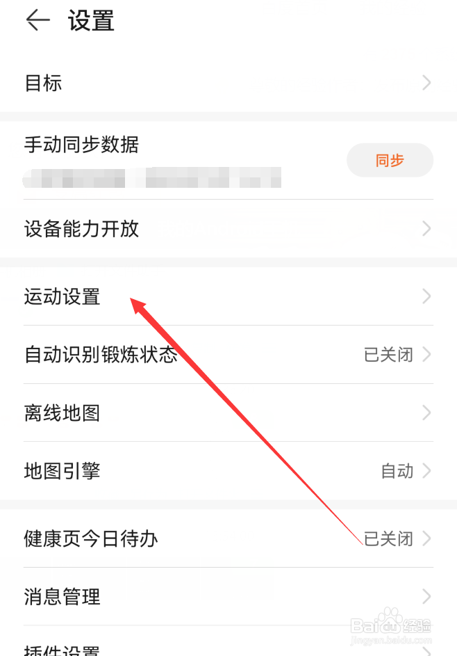 华为运动健康怎么设置提醒周期