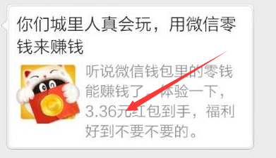 微信怎么抢红包及怎么提现