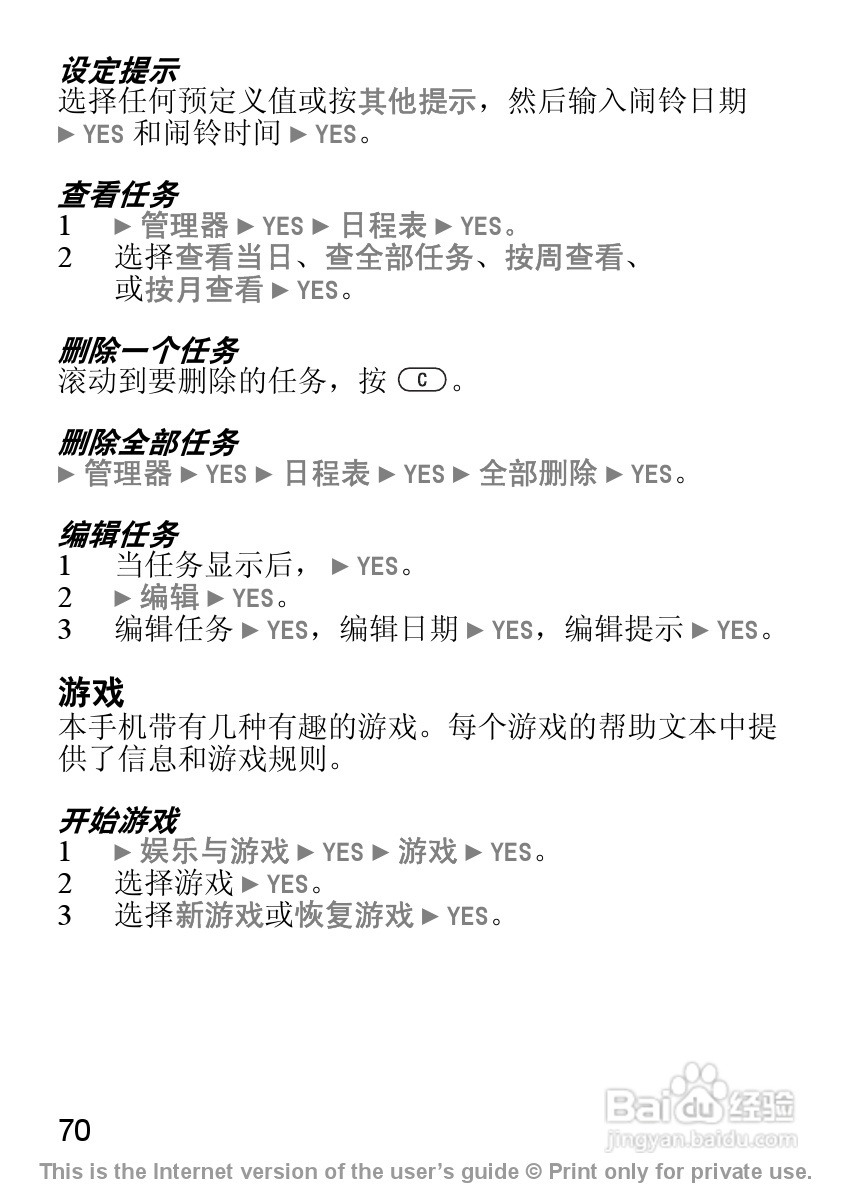 索尼爱立信J210C手机使用说明书:[8]