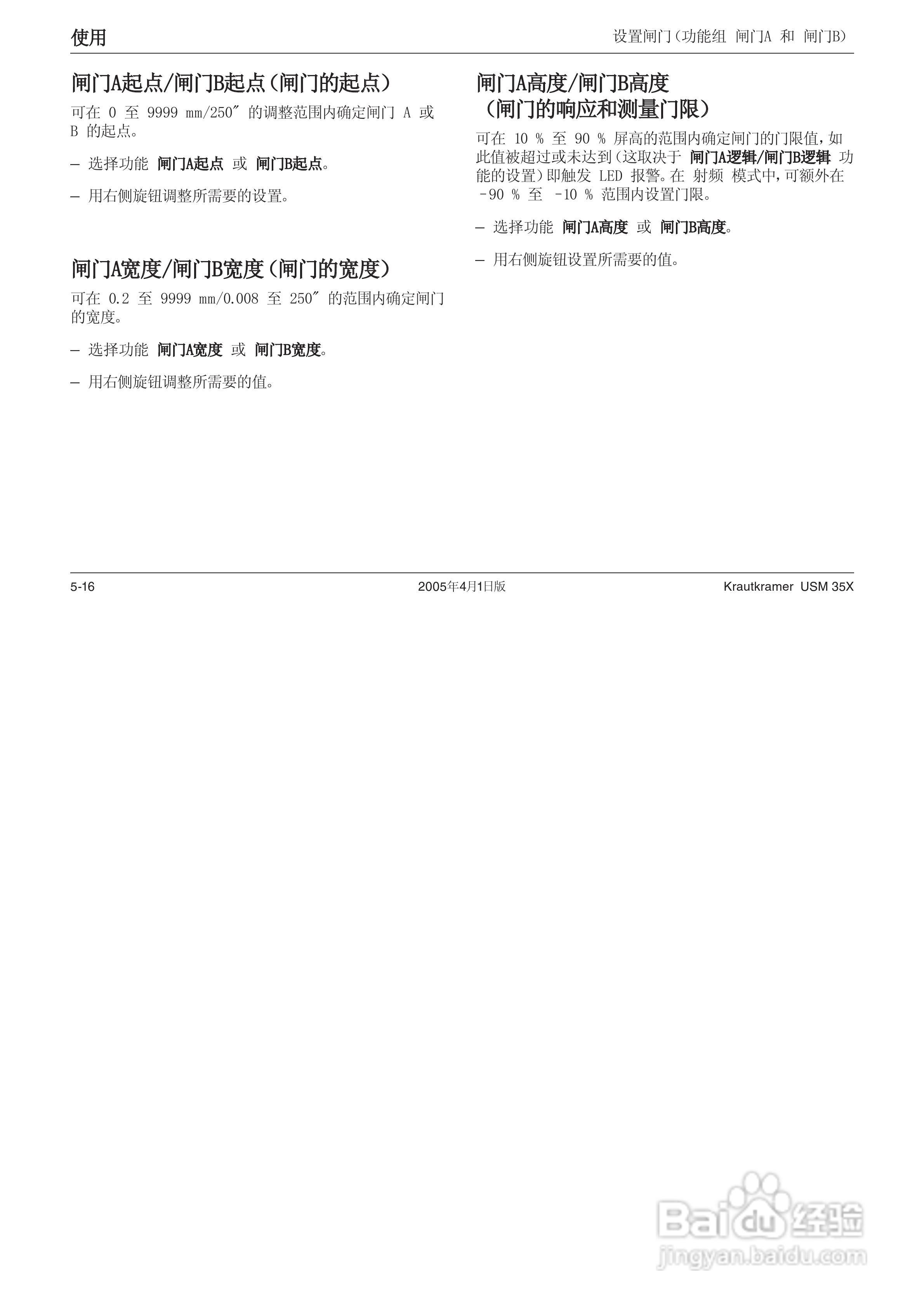 超声波探伤仪USM35XDAC中文操作手册:[7]
