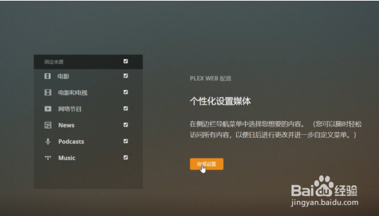 铁威马NAS上安装使用Plex影音服务器教程