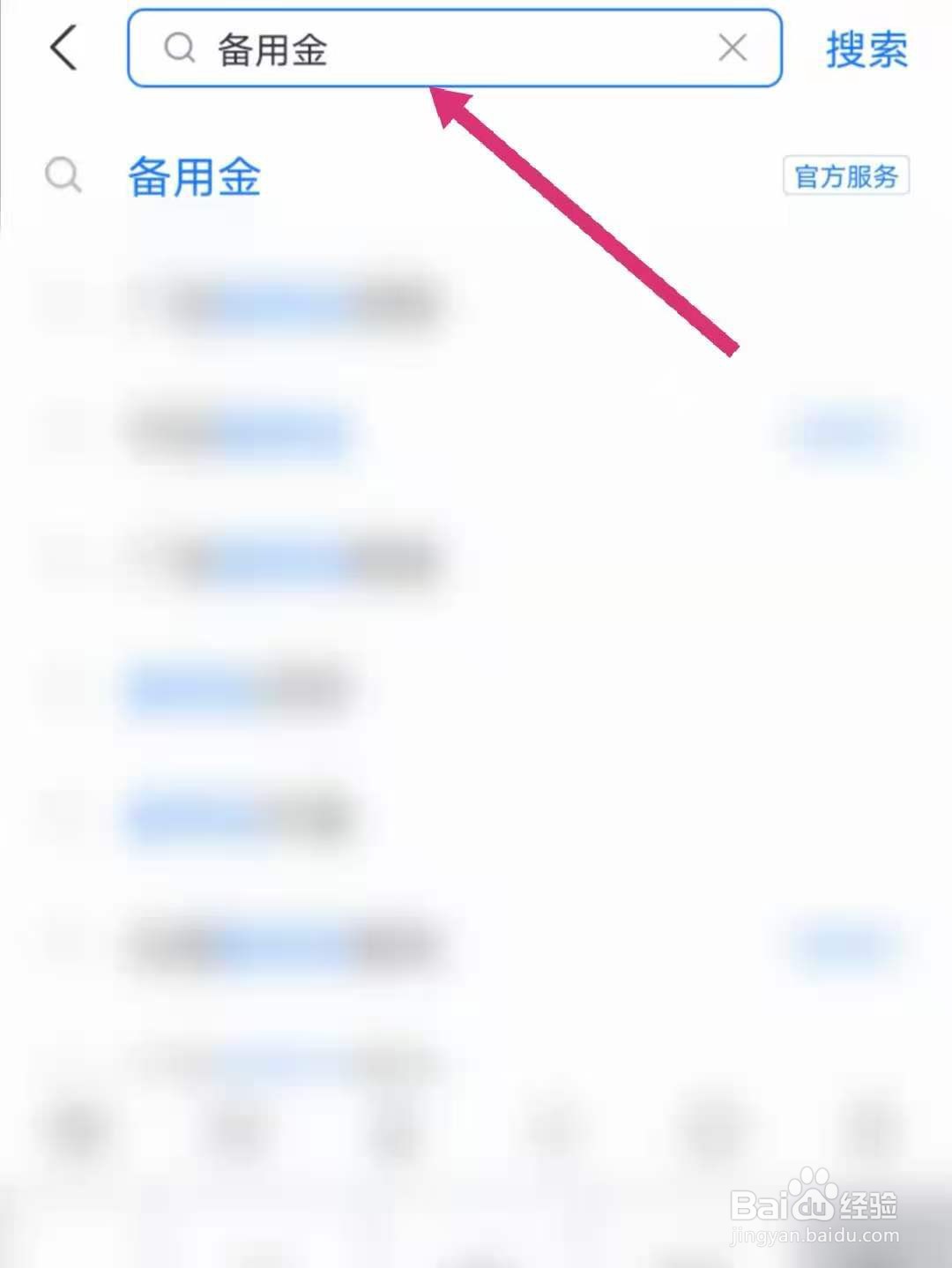 支付宝怎么领取备用金