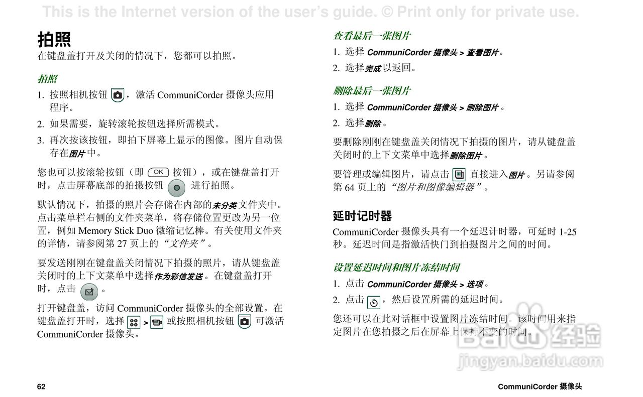 索尼爱立信P908手机使用说明书:[7]