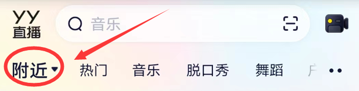 YY手机软件怎么切换城市
