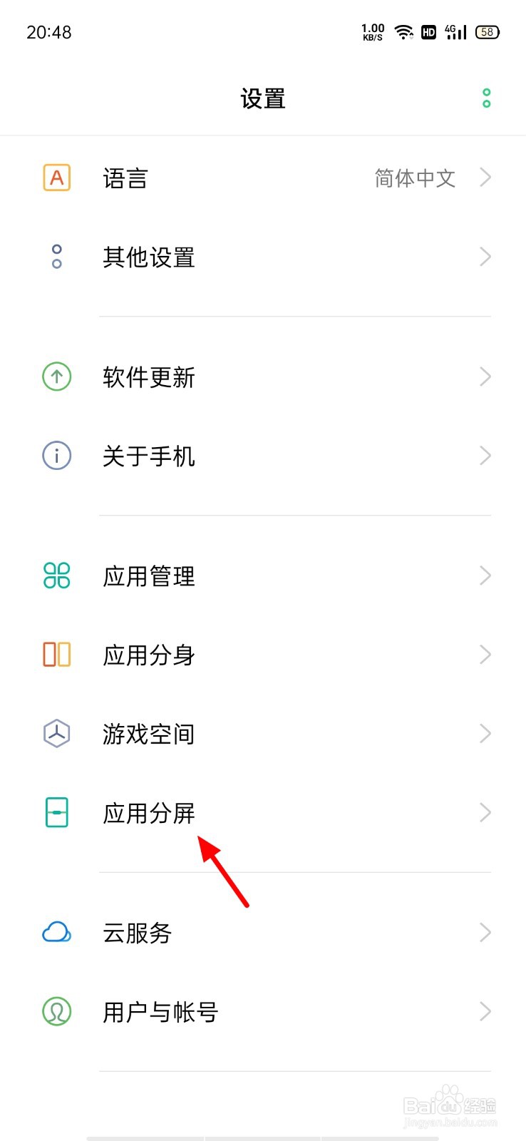 OPPO手机如何关闭三指上滑分屏