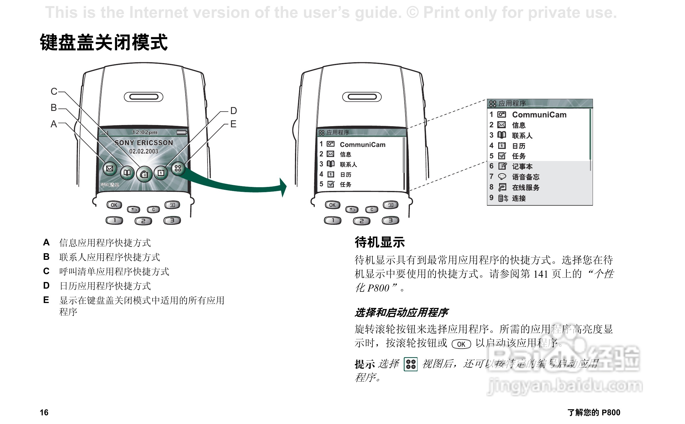 索尼爱立信P800手机使用说明书:[2]
