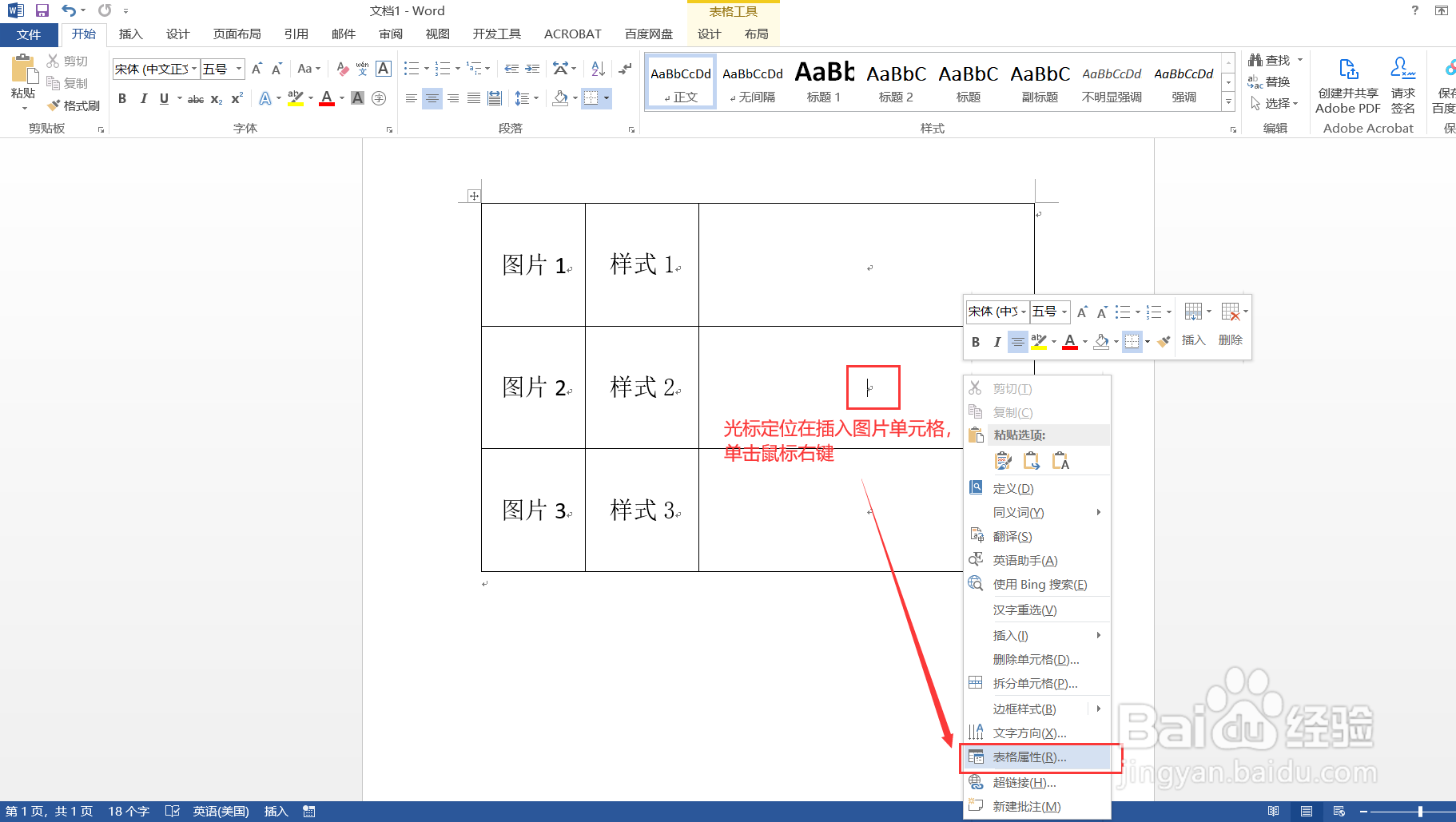 如何解决Word插入图片表格变形