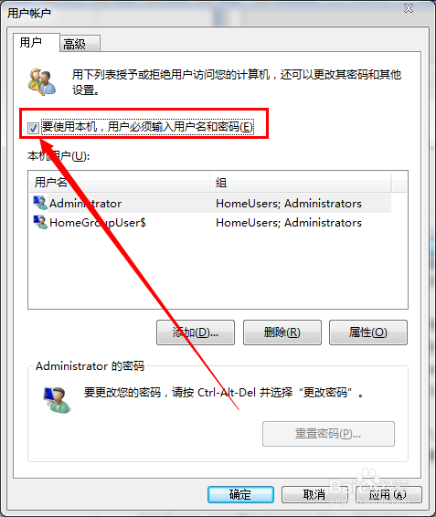 Win7如何取消开机登录界面？