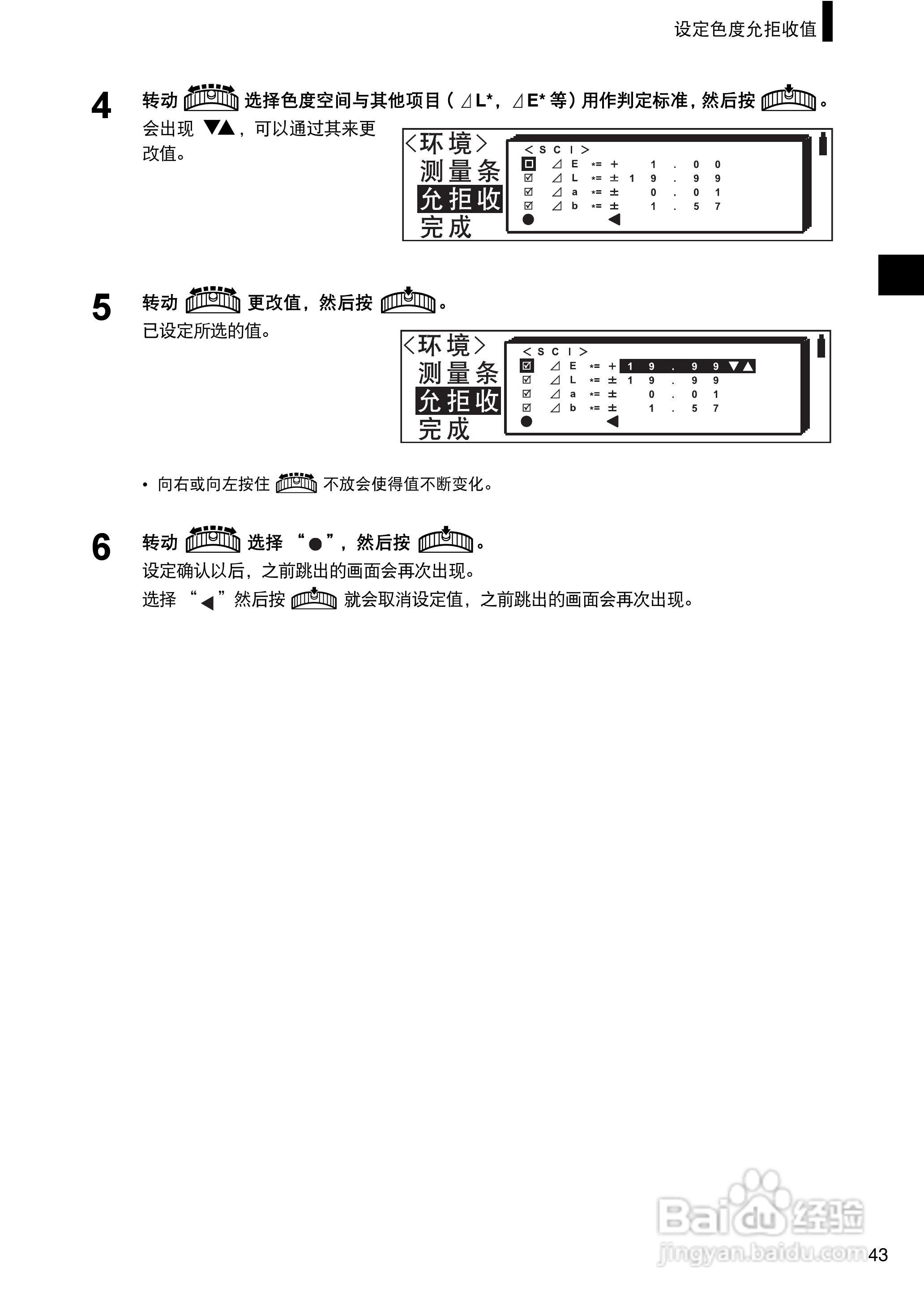 恒港分光测色计CM-2300d使用说明书:[5]