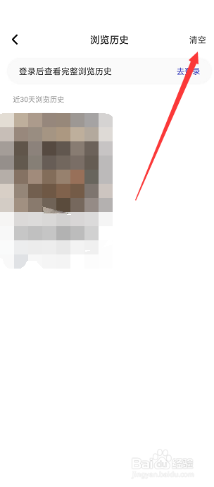住小帮清空浏览历史教程