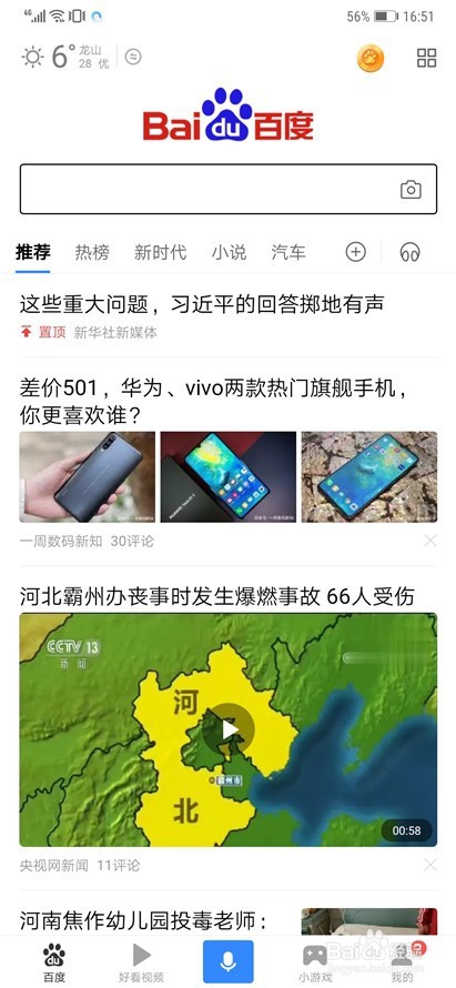百度APP11.6.1有什么改进 百度App怎么用