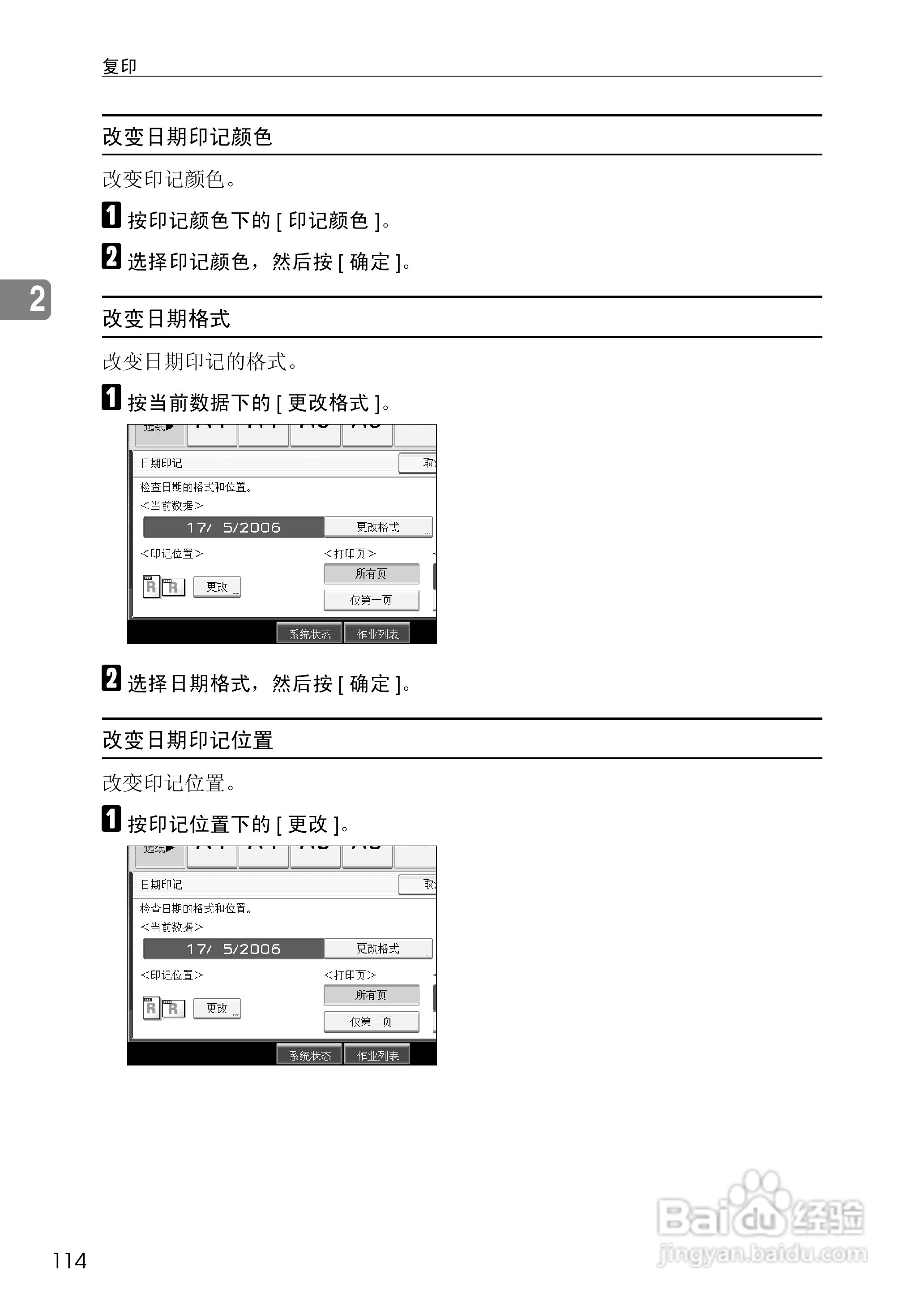 RICOH Aficio MPC3500/4500多功能一体机操作说明书:[14]