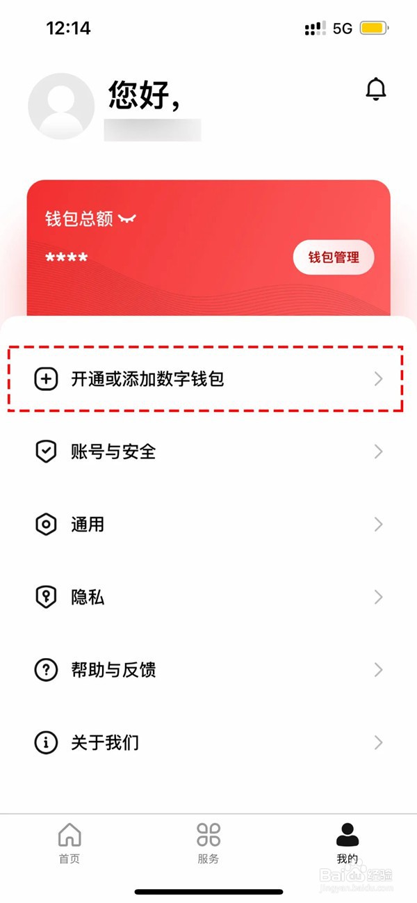 微信数字货币在哪里开通