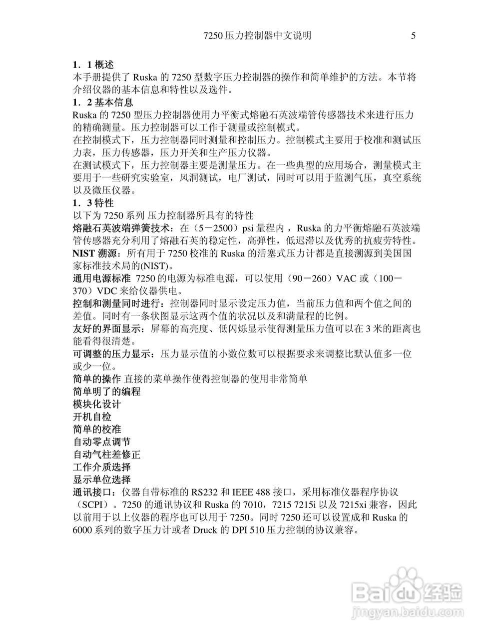 7250压力控制器操作说明书:[1]