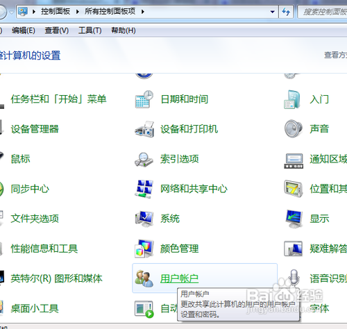 怎样删除Windows7系统多余的空闲账户