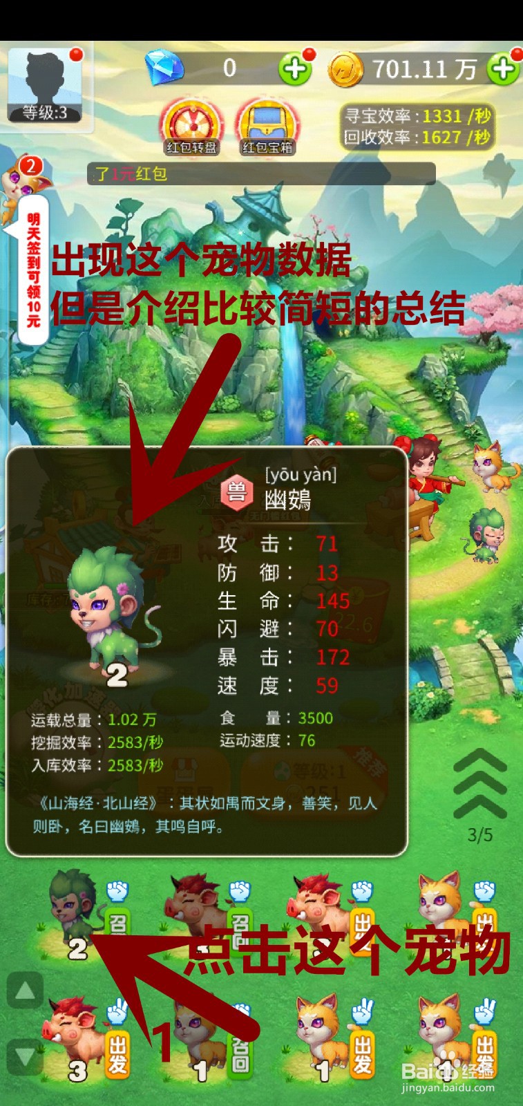 神兽农场怎么知道宠物各方面技能数据