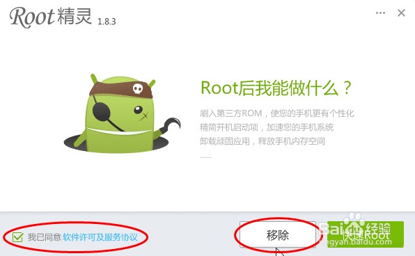 Android手机如何获取Root权限 移除Root权限