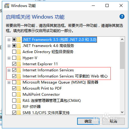 win10如何安装IIS?