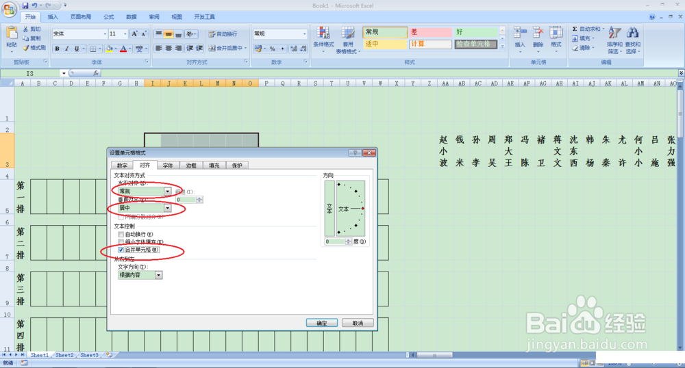一种会议参会名单制作方法