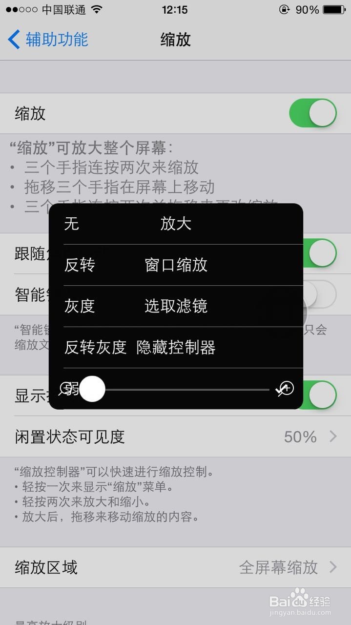 IOS8设置一键弱光模式