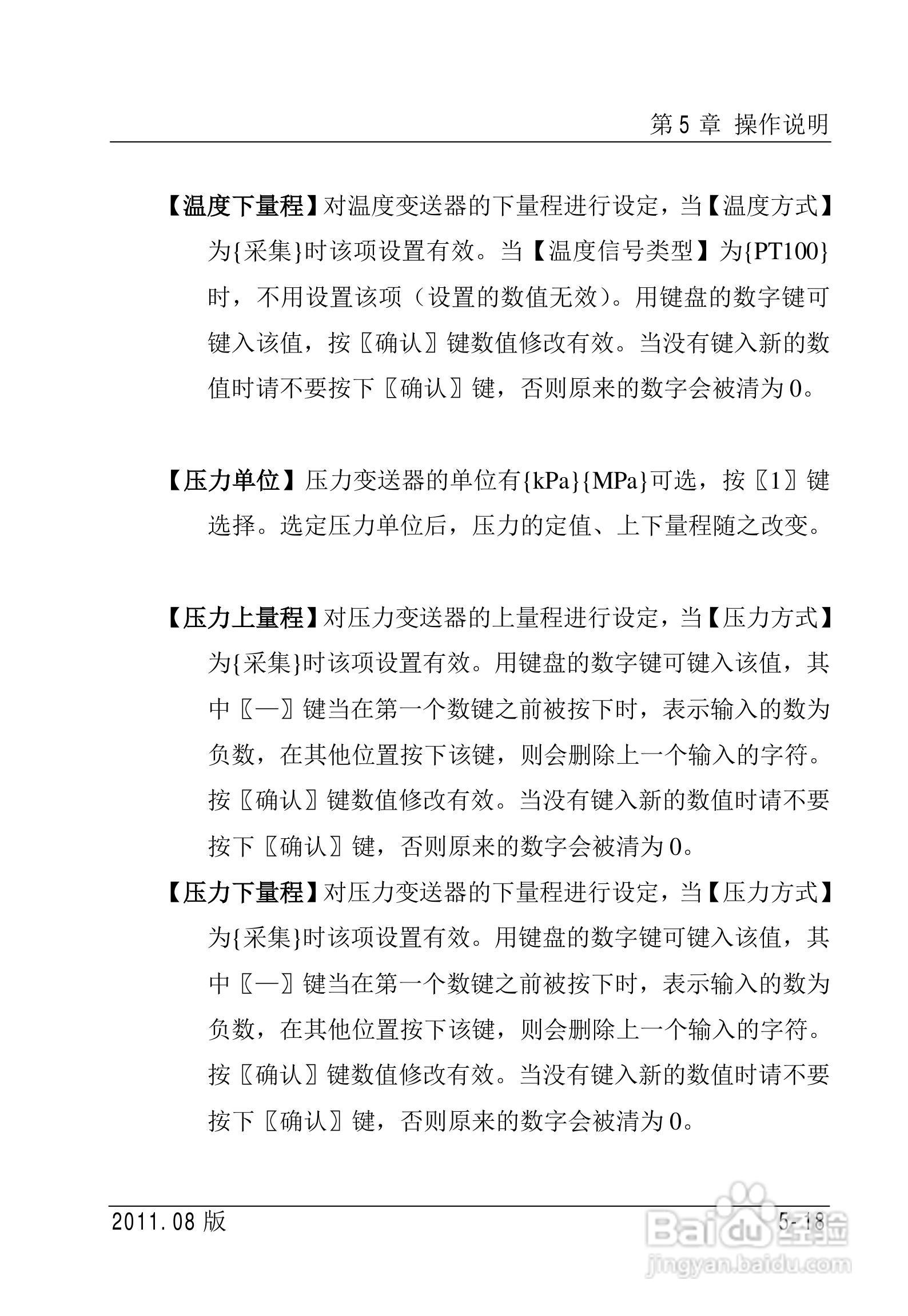 FC2000-IAD流量计算机使用说明书:[5]