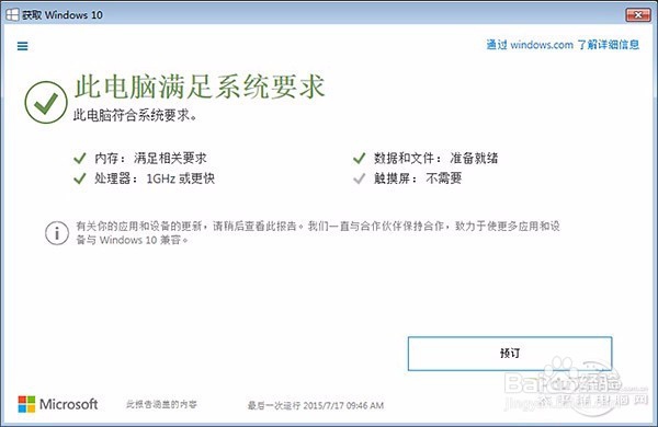 升级Win10的准备