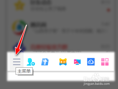 腾讯QQ如何禁止向好友展示我正在玩的QQ游戏