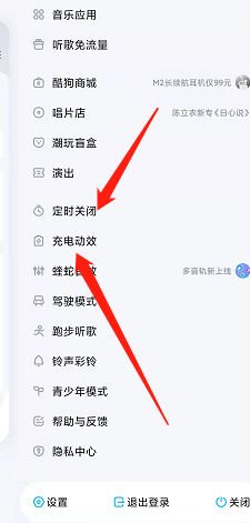 酷狗音乐怎么设置冬奥会冰墩墩充电特效