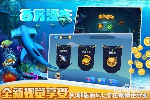 《百万渔夫》亮点大揭密 玩法多元化