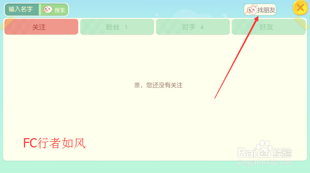 翻滚球球怎么加好友