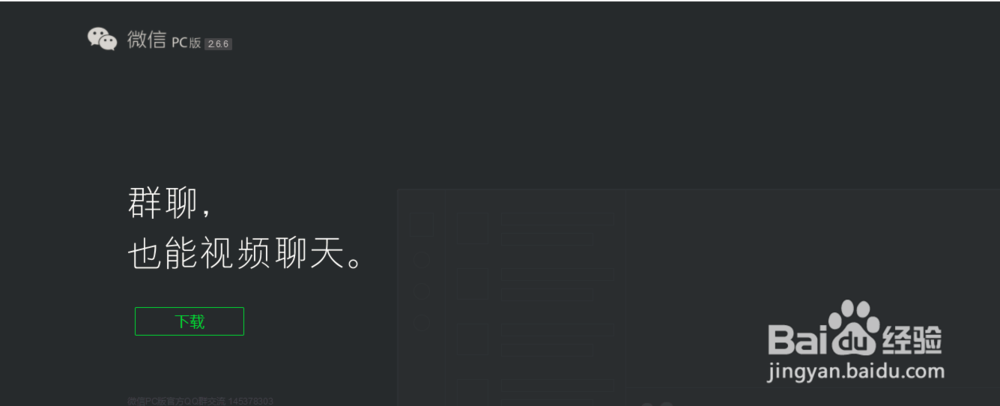 如何在win10系统上下载并安装微信