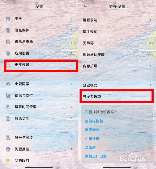 红米k50pro怎么进入开发者模式