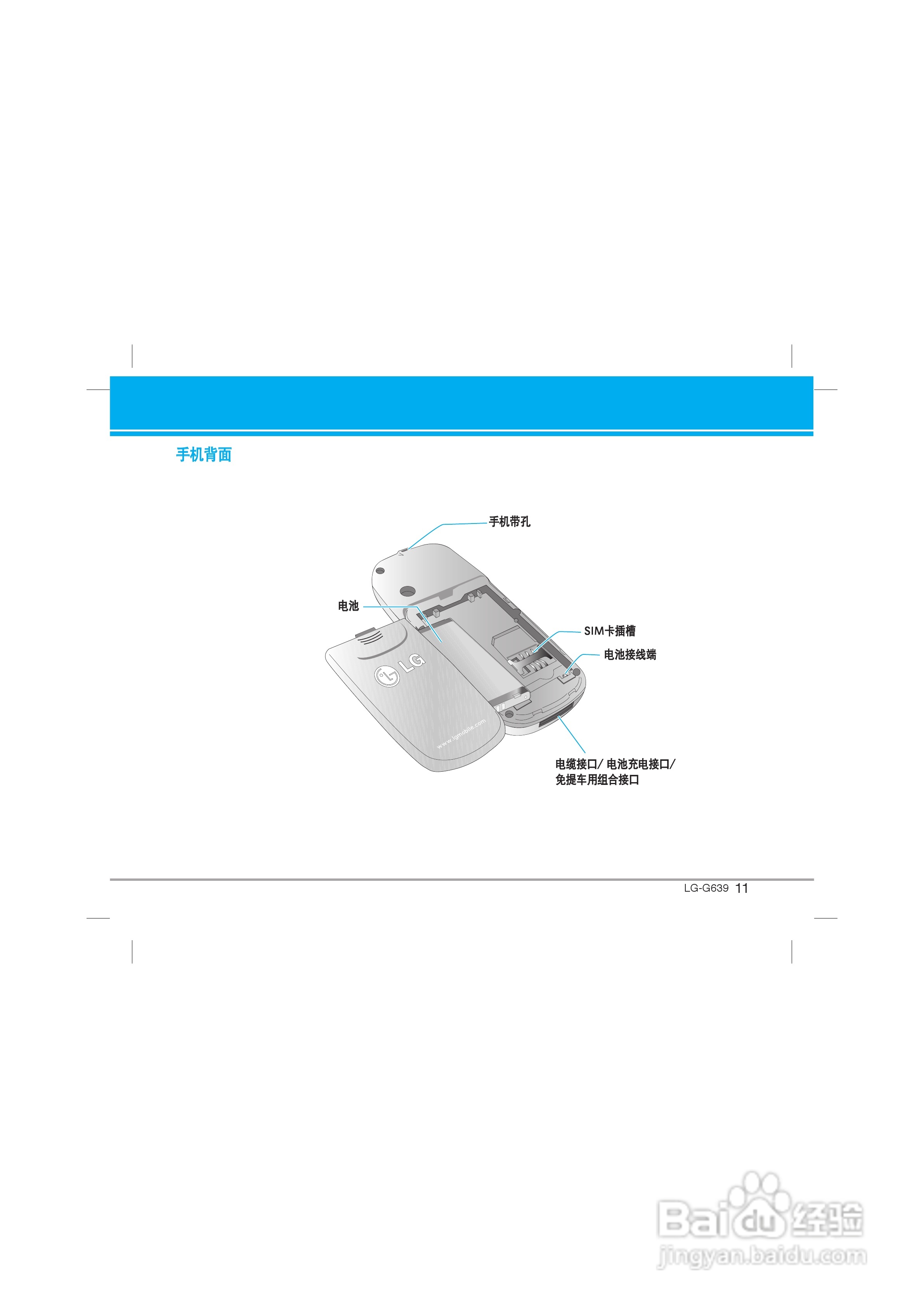乐金手机LG-G639型使用说明书:[2]