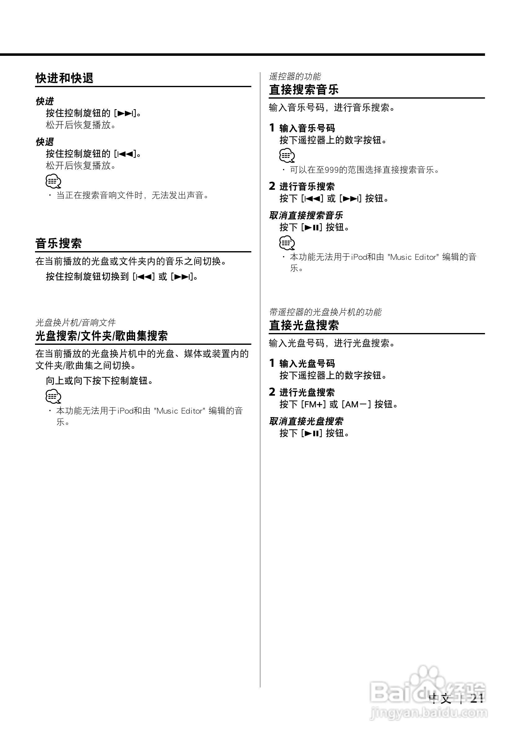KENWOOD CD接收机KDC-X8006U 使用说明书:[3]