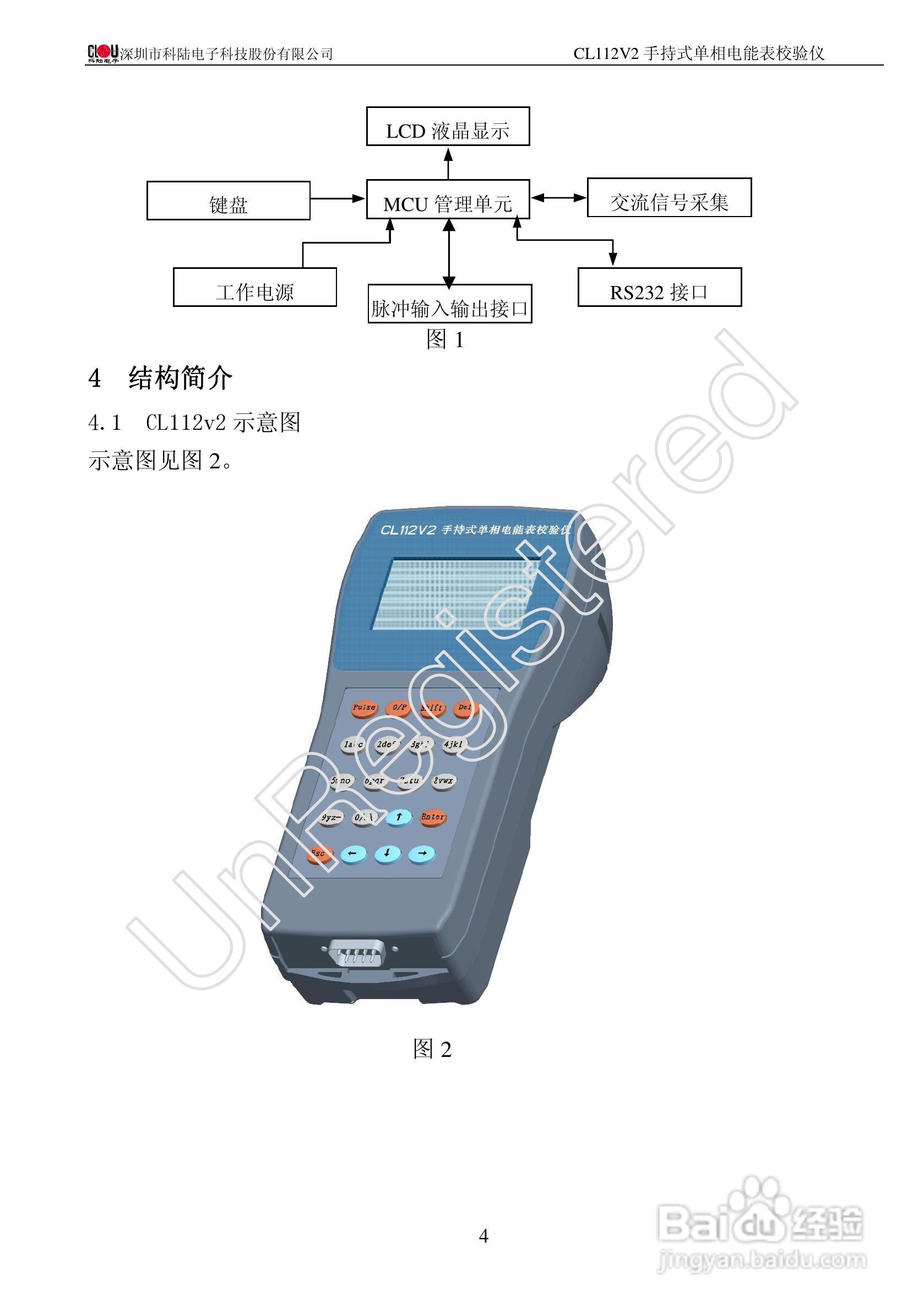 科陆电子CL112V2手持式单相电能表校验仪使用说明书:[1]