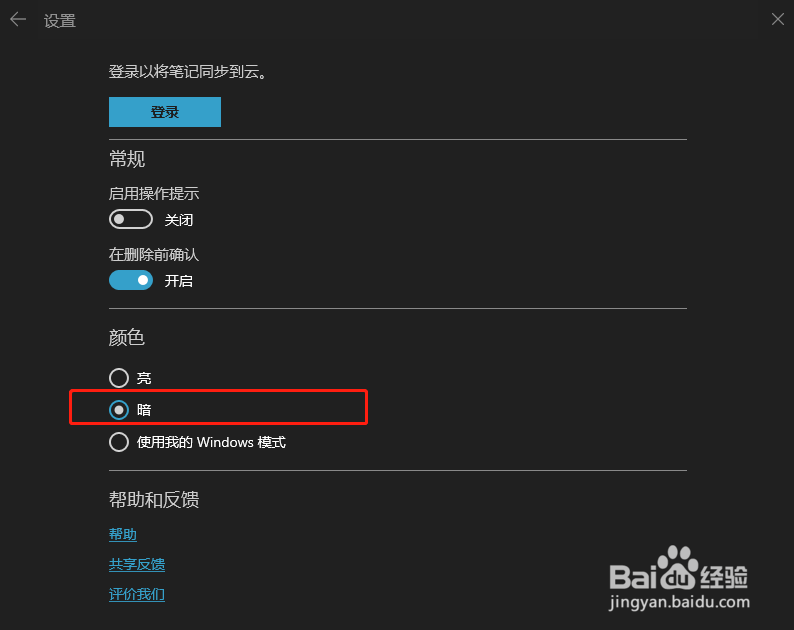 win10便笺如何新建和更改皮肤颜色
