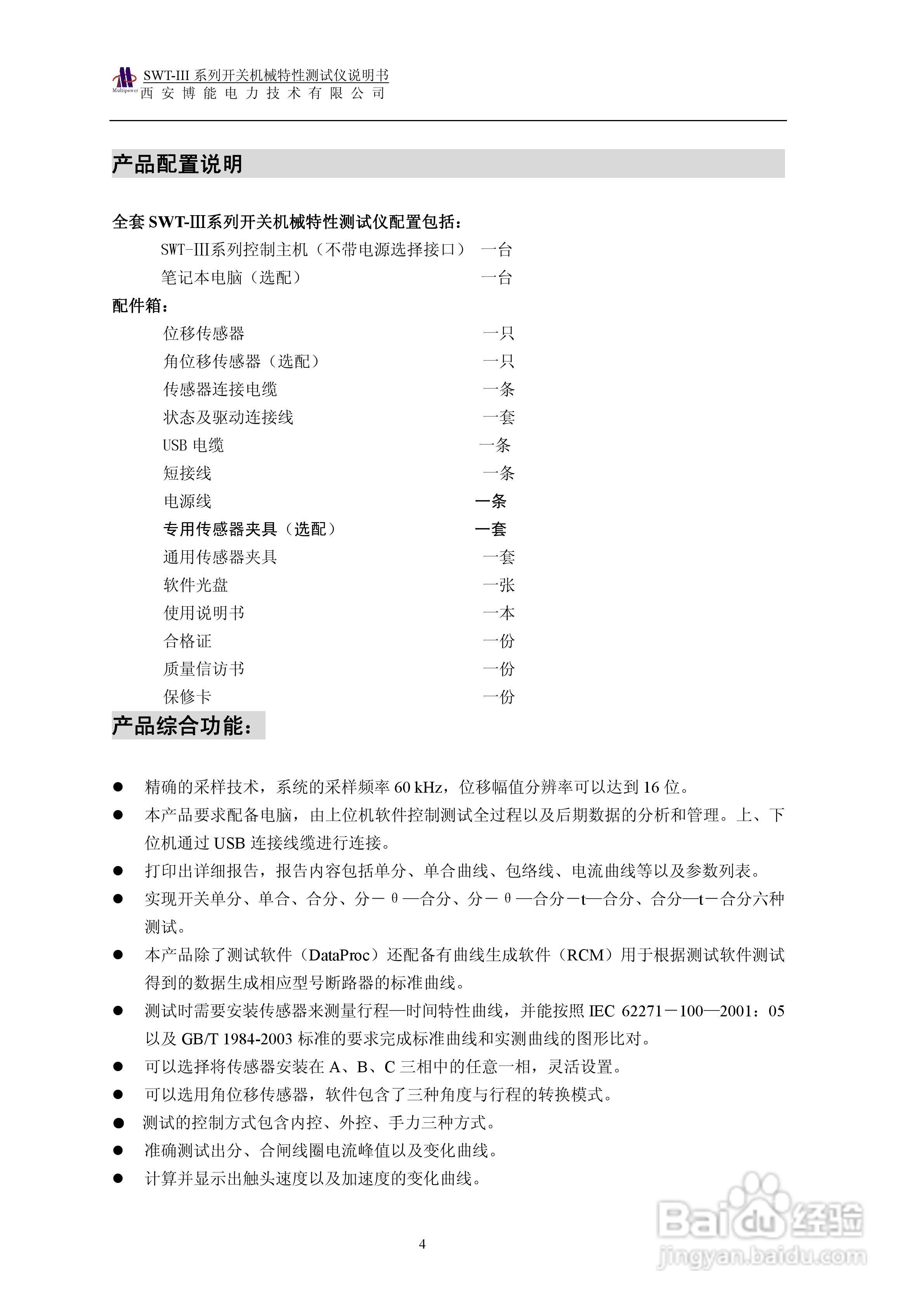 博能电力SWT-III系列开关机械特性测试仪使用说明书:[1]