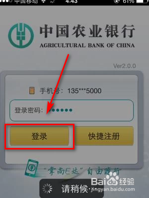 中国农业银行app登录不了