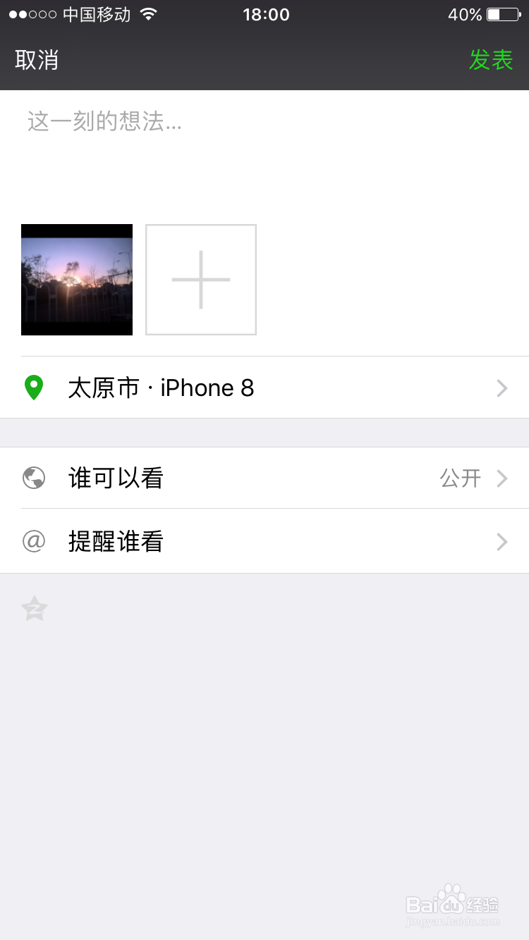 微信发朋友圈如何显示手机型号