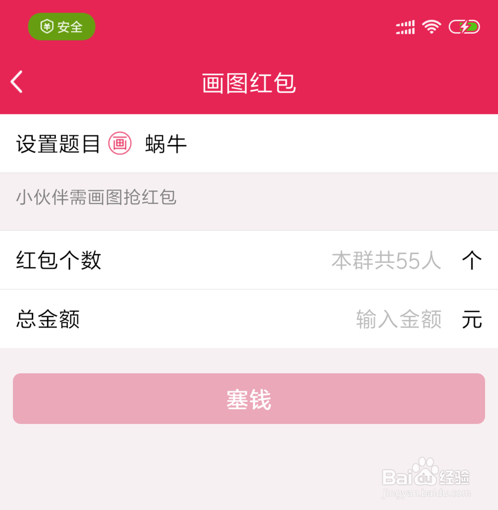 怎样在qq群发画图红包 操作步骤