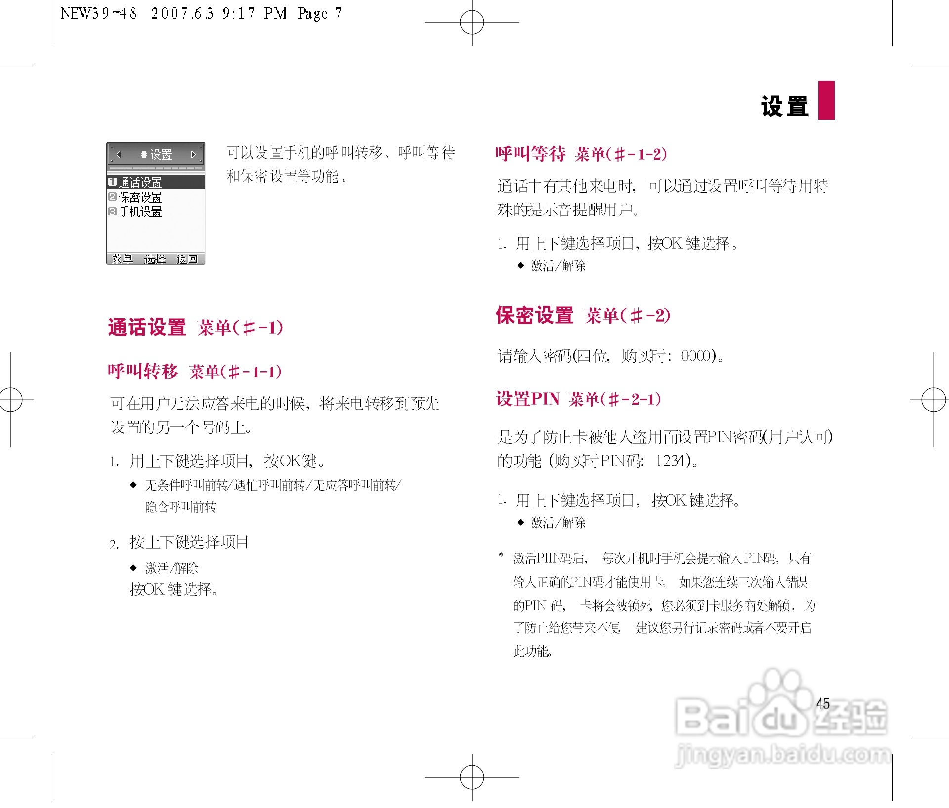 乐金手机LGC280型使用说明书:[5]