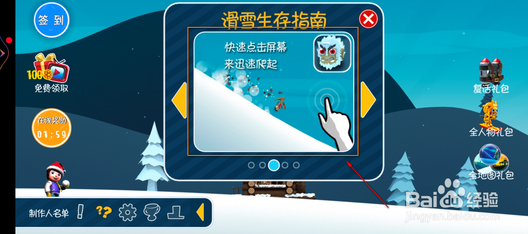 滑雪大冒险怎么查看滑雪生存指南