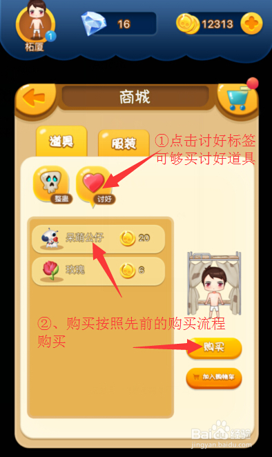 疯狂的宿舍购买、使用道具攻略