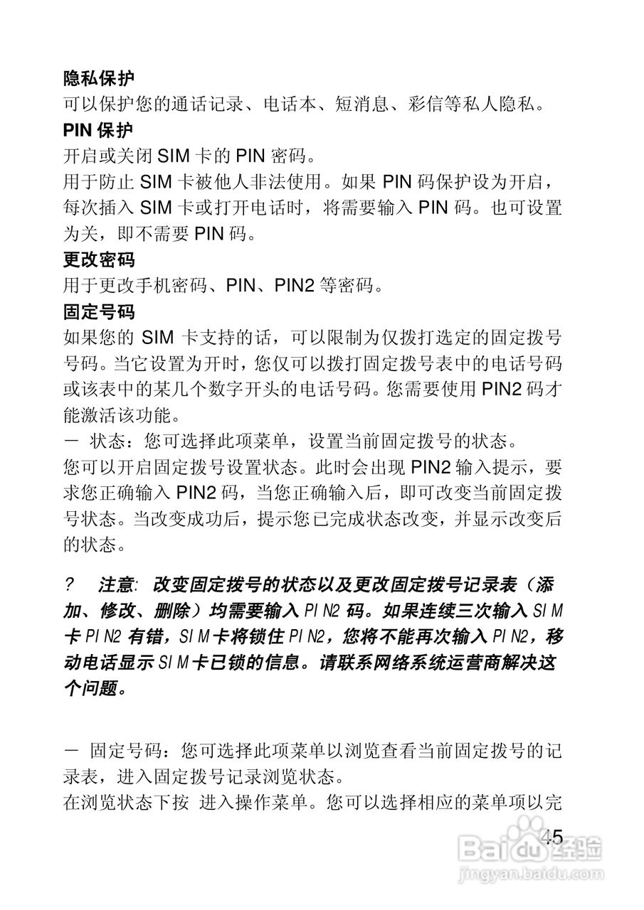 联想手机V650型使用说明书:[5]