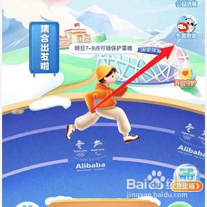 淘宝怎么查看冬奥歌曲