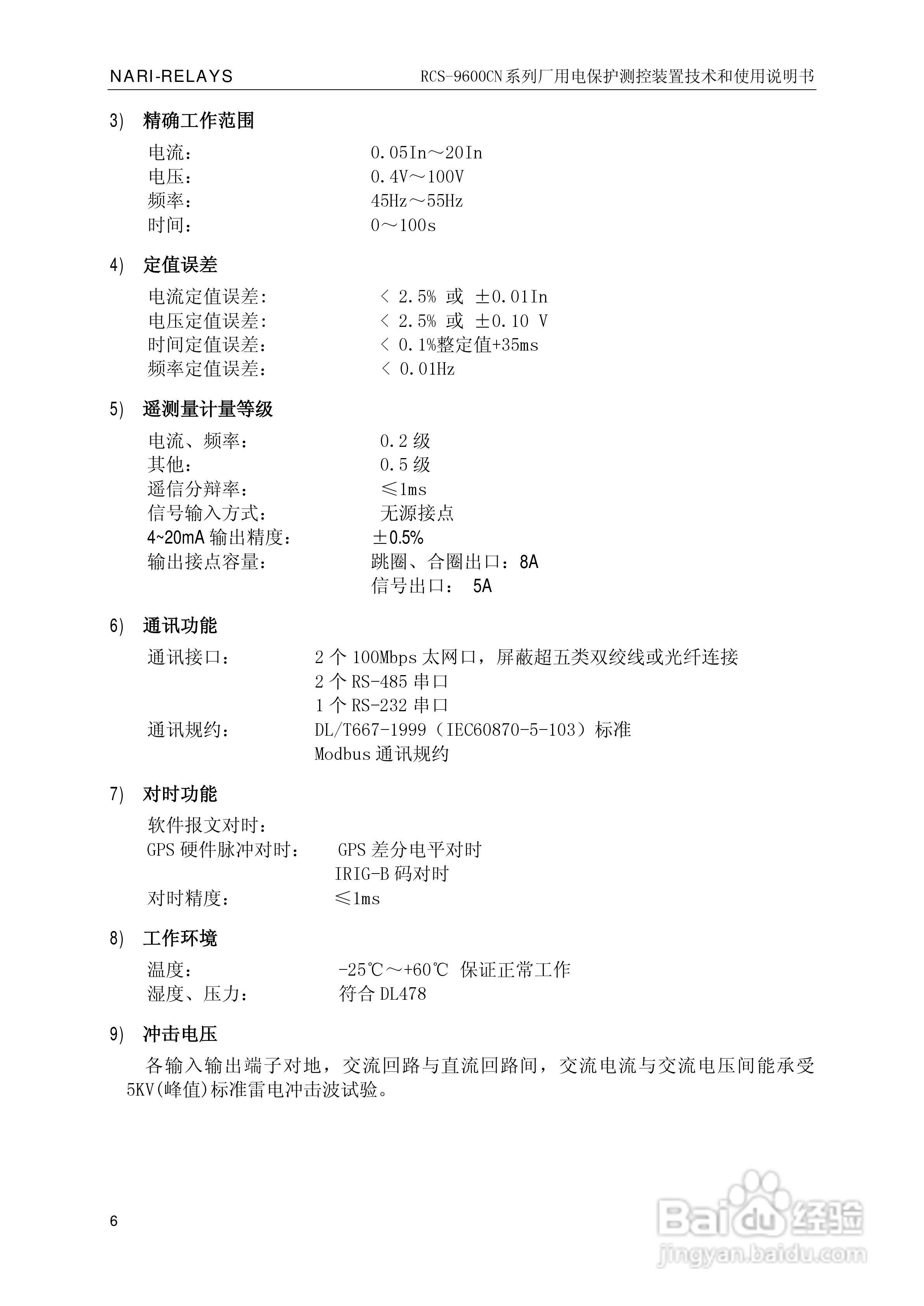 南瑞继保RCS-9629CN备用电源自投与测控装置使用说明书:[1]