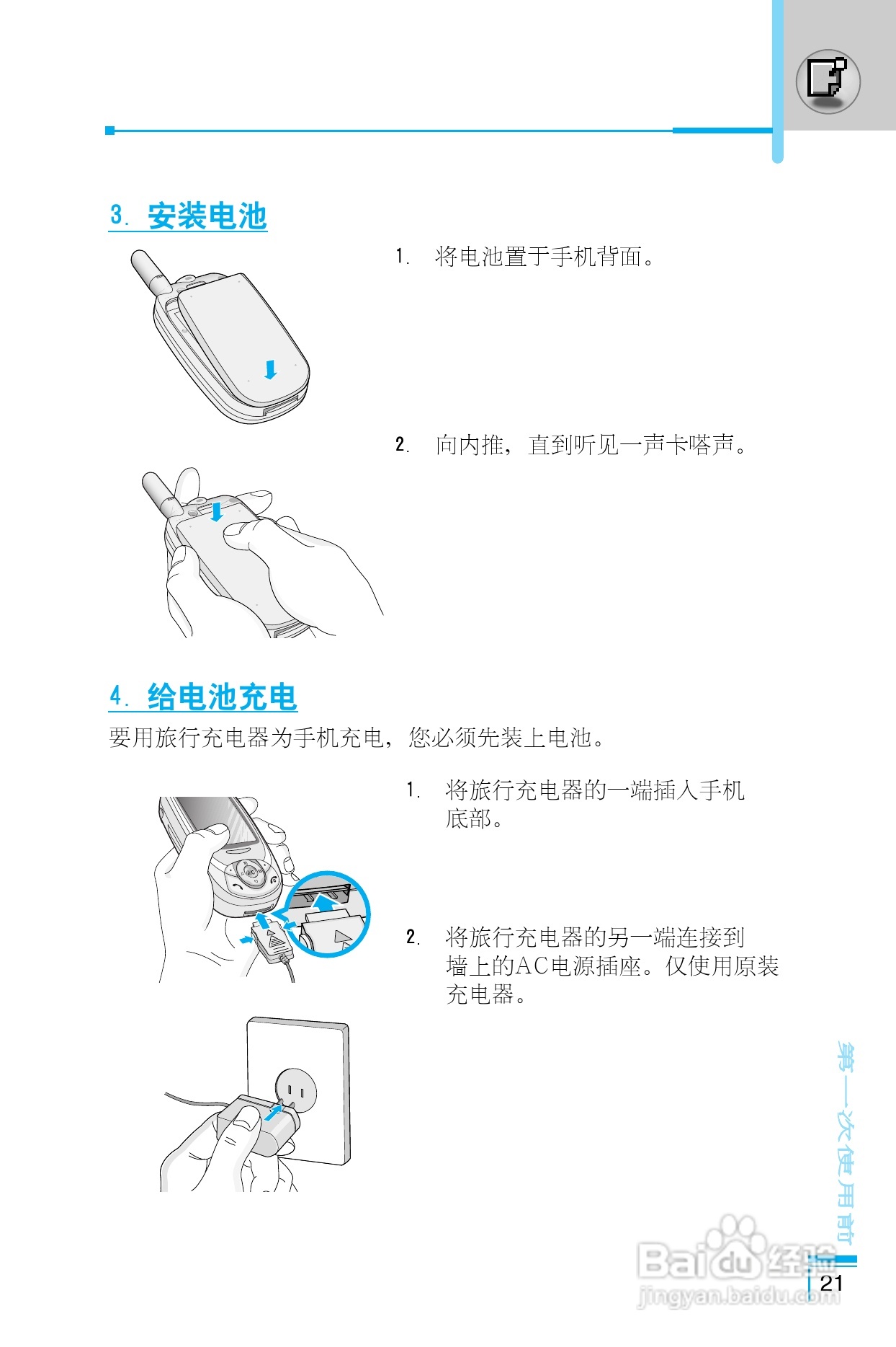 乐金手机LG-G660型使用说明书:[3]