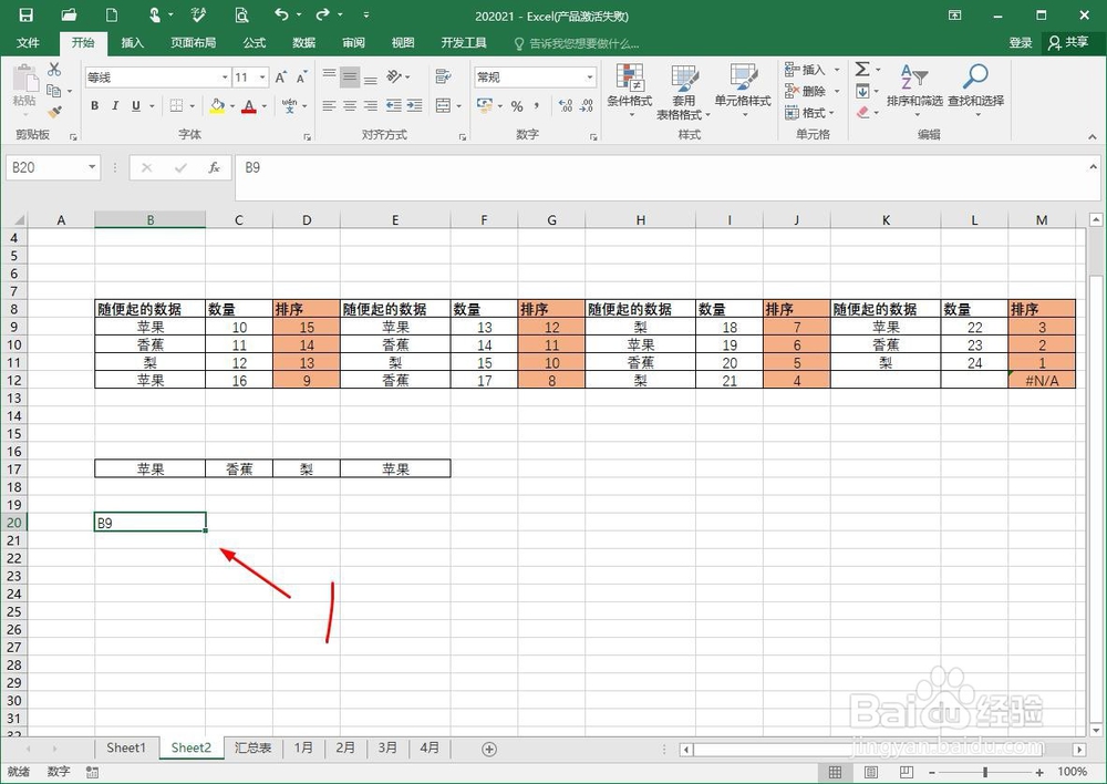 excel怎么把竖排变成横排