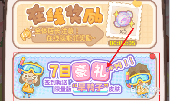 乌冬的旅店如何获得旱鸭子皮肤